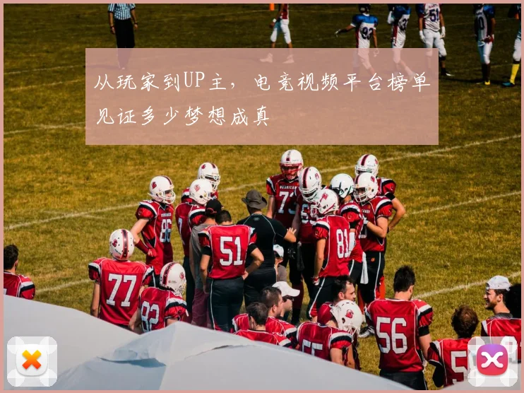 从玩家到UP主，电竞视频平台榜单见证多少梦想成真